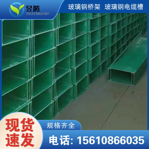 銅川化工專用玻璃鋼電纜橋架廠 實業(yè)集團(tuán) 2021歡迎訪問
