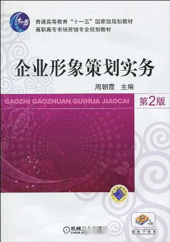 企業形象策劃與市場營銷策劃的融合實務